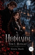 обложка книги Greta Rush "Нефилим. Том 1. Начало"