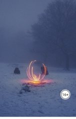 обложка книги Ольга Карабань "Святки"