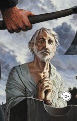 обложка книги Vladimir Sedinkin "За пару минут до казни"