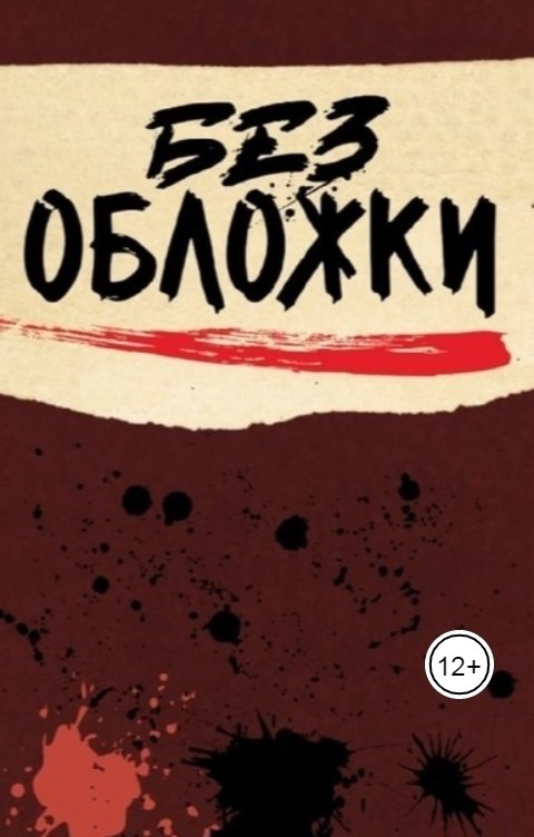 Обложка книги Art.Leon.Read Бег сквозь воспоминания