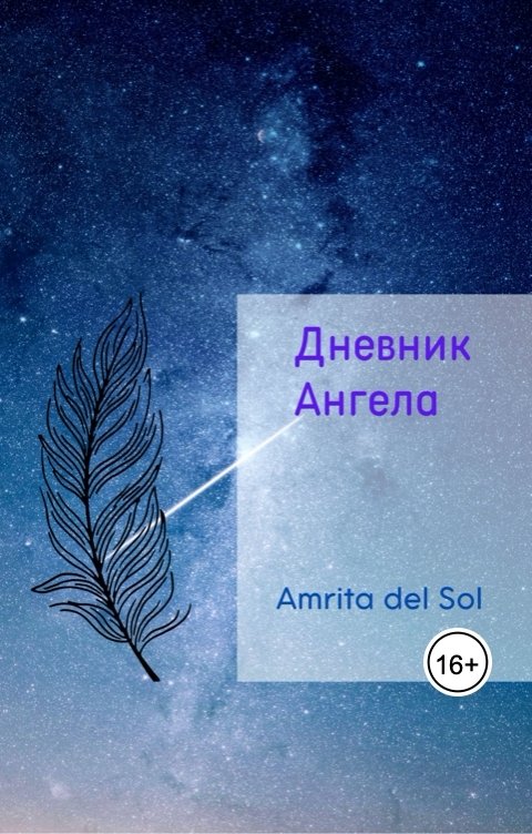 Обложка книги Amrita del Sol Дневник Ангела