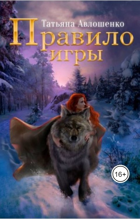 Правило игры