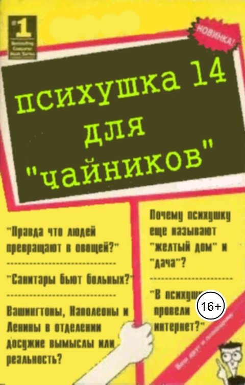 Обложка книги Эдуард По Могут ли вас убить, сексуально изнасиловать или возможно ли самоубийство