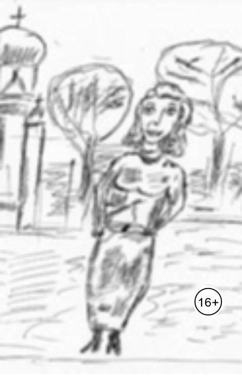 Обложка книги Roman Nepevny Вечерняя прогулка с незнакомой девушкой