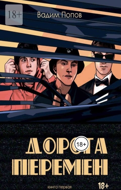 Обложка книги Dreamcastone Дорога перемен Книга первая