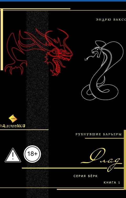 Обложка книги albireomkg Флад