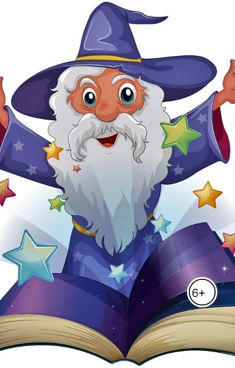 Обложка книги Herehy Посох Деда Мороза