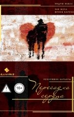 обложка книги albireomkg, Эндрю Ваксс "Пересадка сердца"