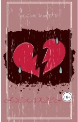 обложка книги Лами Кой "Наслаждение"