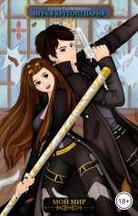 обложка книги Юлия Тагильцева "Игра в крутого парня. Книга 1"