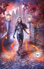 обложка книги Маргарита Блинова "Бешеное счастье некроманта"