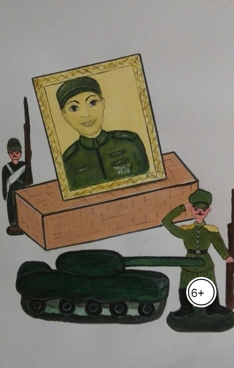 Я сам