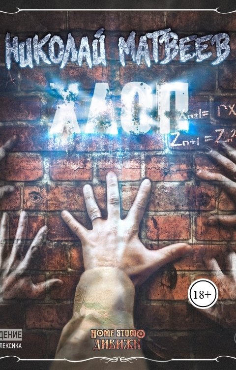 Обложка книги Николай Матвеев Хлоп