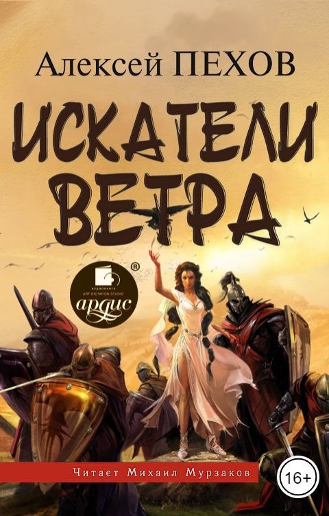 Обложка книги Ардис Искатели ветра