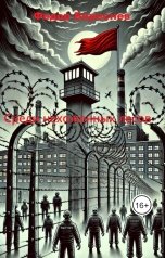 обложка книги Фёдор Береснев "Среди нехоженных лесов"