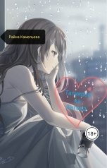 обложка книги Райна Камельева "Татуировка Ангела"