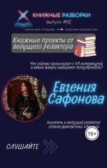 обложка книги Книжные Разборки от БЧП "Что происходит с YA литературой и какие жанры набирают популярность?"