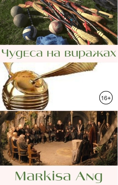 Обложка книги Markisa Ang Чудеса на виражах