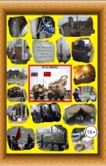 обложка книги СтаВл "Волонтёры Донбасса"