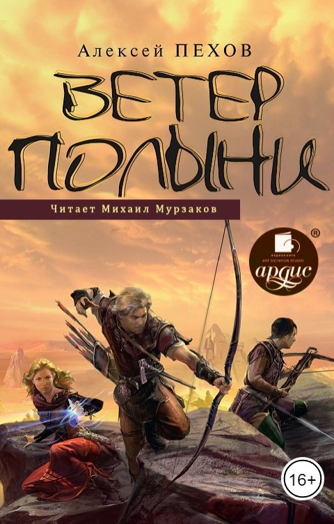 Обложка книги Ардис Ветер полыни