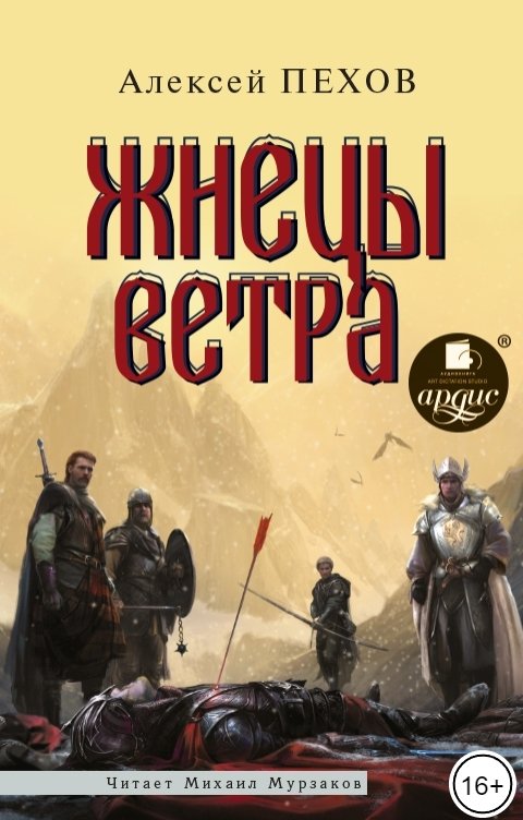 Обложка книги Ардис Жнецы ветра