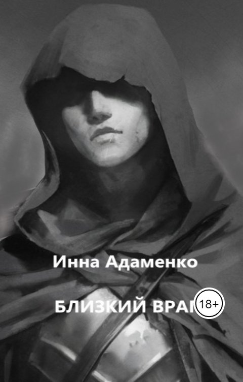 Ближний враг 2. Ближний враг 2. Хантер к. Ближний враг 2. Ближний враг 2.