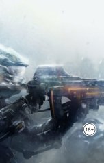 обложка книги Vladimir Sedinkin "Вьюга"