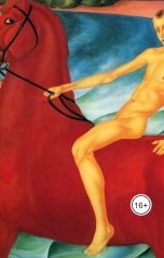 обложка книги Вознин А. А. "Между прошлым и будущим..."