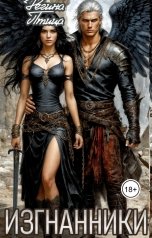 обложка книги Регина Птица Моно, Морвейн Ветер Романтика Средневековья "Патрициана. III. Изгнанники"