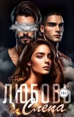 обложка книги G.Spot Джи Спот "Любовь - слепа"