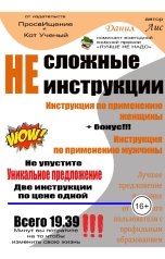 обложка книги Danya Liss "Несложные инструкции"