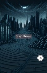 обложка книги Винсент ОТорн "Stay Home или Слишком Долгая Прогулка"