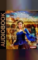 обложка книги Ольга Олие "Блондинки тоже не промах"