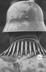 обложка книги Vladimir Sedinkin "Терминатор"