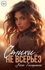 обложка книги Лёка Гагарина "Стихи невсерьёз"