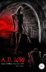 обложка книги Alex Moiseev "A.D.2059 Необратимые последствия"