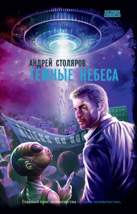 Обложка книги Снежный Ком М Темные небеса