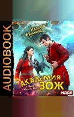 обложка книги Наталья Буланова "Академия ЗОЖ. Книга 1"
