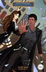 обложка книги Юлия Тагильцева "Игра на смерть. Книга 3"