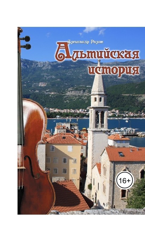 Обложка книги kdr Алитийская история