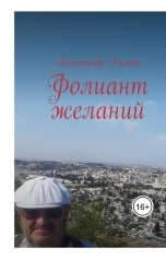 обложка книги kdr "Фолиант желаний"