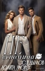 обложка книги Лолита Моро "Не оглядывайся!!"