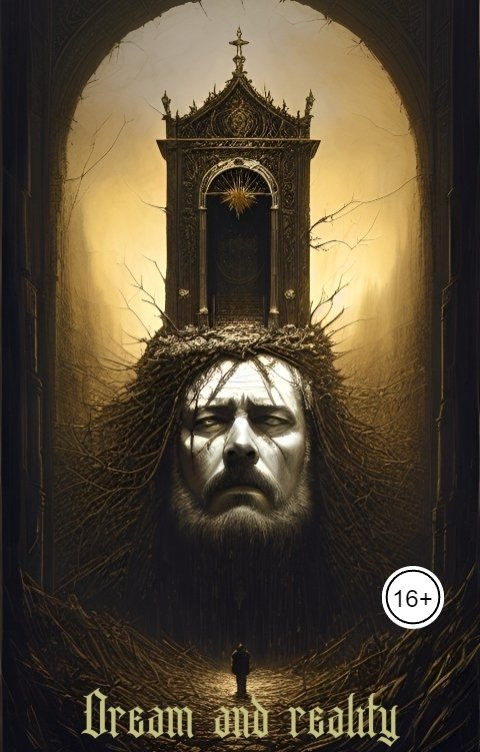 Обложка книги Павел Мечта и реальность