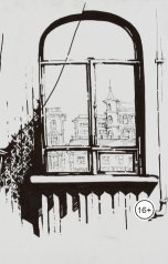 обложка книги Vladimir Sedinkin "Глазами домов"