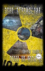 обложка книги Трошнев Виктор "Право на попытку"