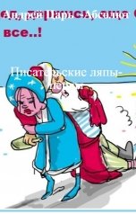 обложка книги Андрей   Абсолют, нет "Писательские ляпы-пёрлы"