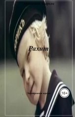 обложка книги sadco003 "Рахит"