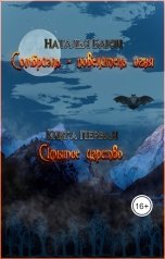 обложка книги Наталья Баюн "Скрытое царство"