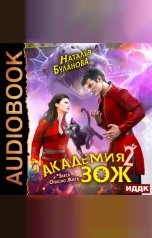 обложка книги Наталья Буланова "Академия ЗОЖ. Книга 2"