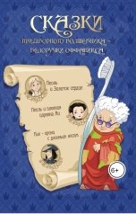 обложка книги Салават Сафиканов "Пеоль и золотое сердце"